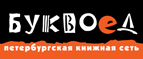 Скидка 10% для новых покупателей в bookvoed.ru! - Уваровка